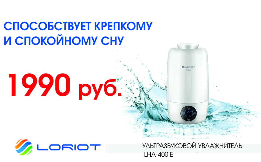 LORIOT УЛЬТРАЗВУКОВОЙ УВЛАЖНИТЕЛЬ LHA-400 E LORIOT УЛЬТРАЗВУКОВОЙ УВЛАЖНИТЕЛЬ LHA-400 E